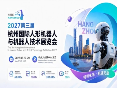 2027杭州人形机器人展官宣｜早鸟优惠+黄金席位，12月31日前锁定展位享多重福利